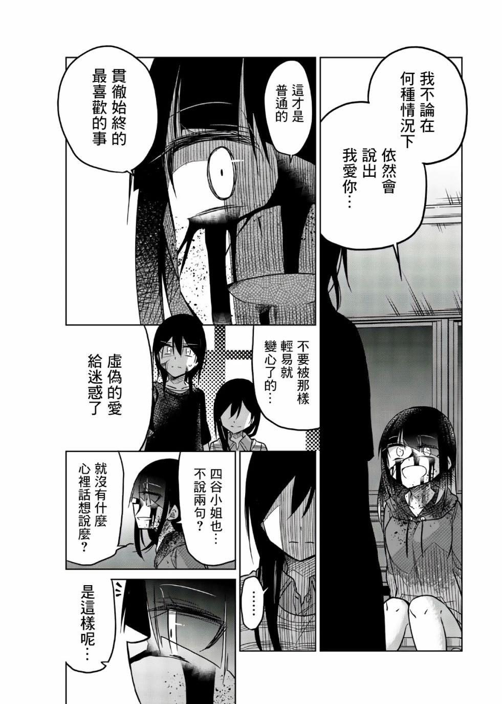 第70话 四谷四乃