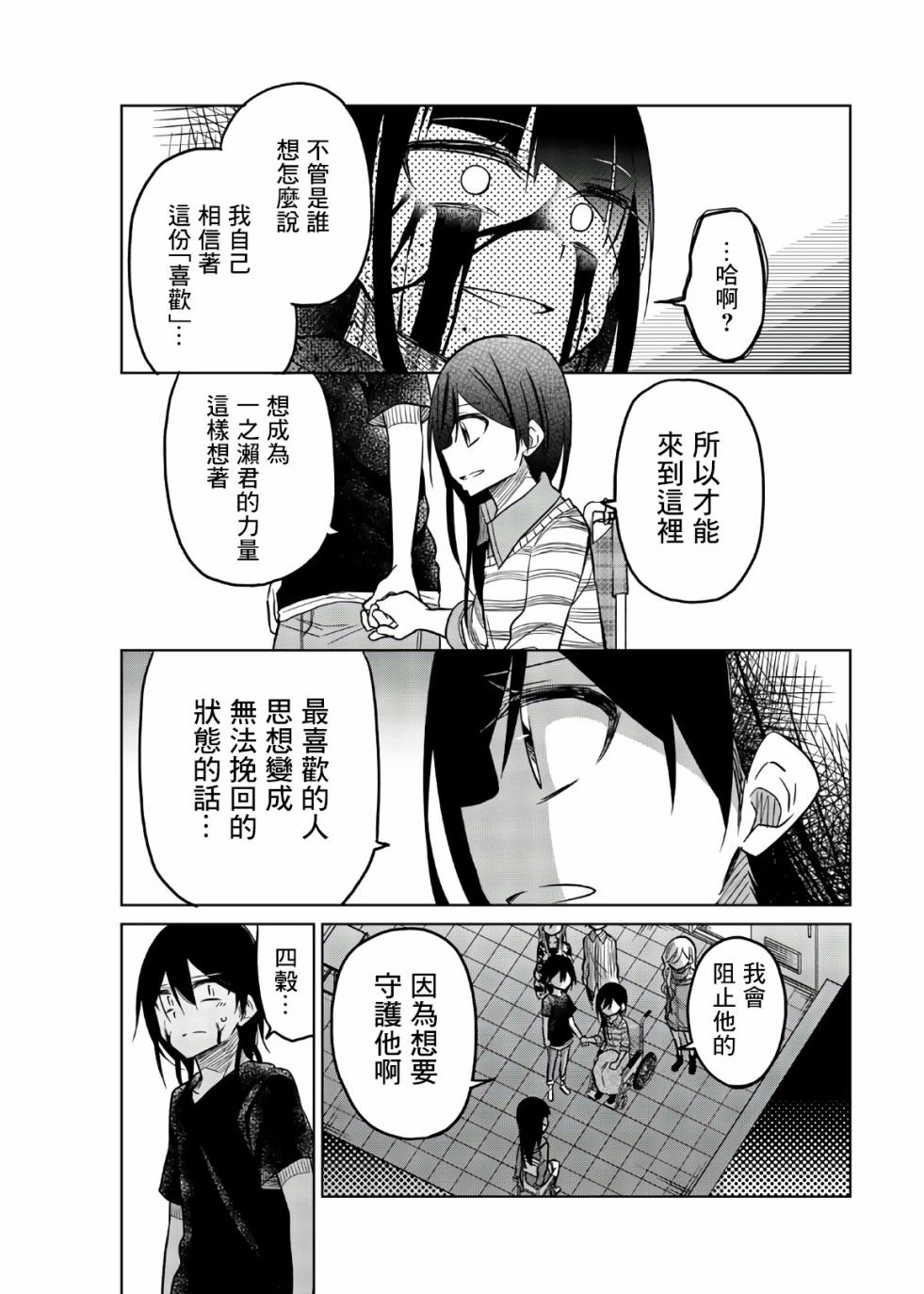 第70话 四谷四乃
