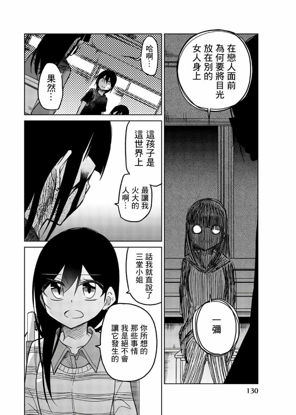 第70话 四谷四乃