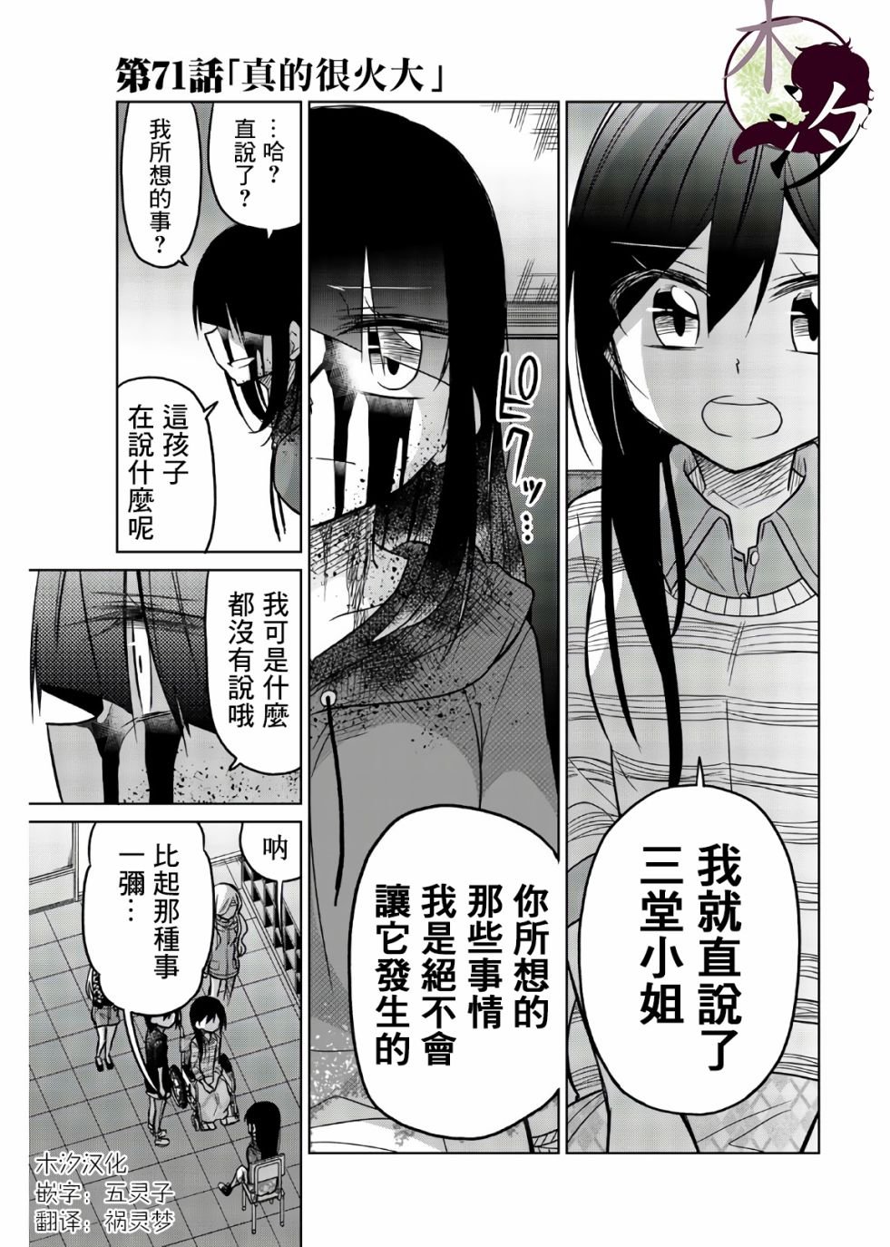 第71话 真的很火大