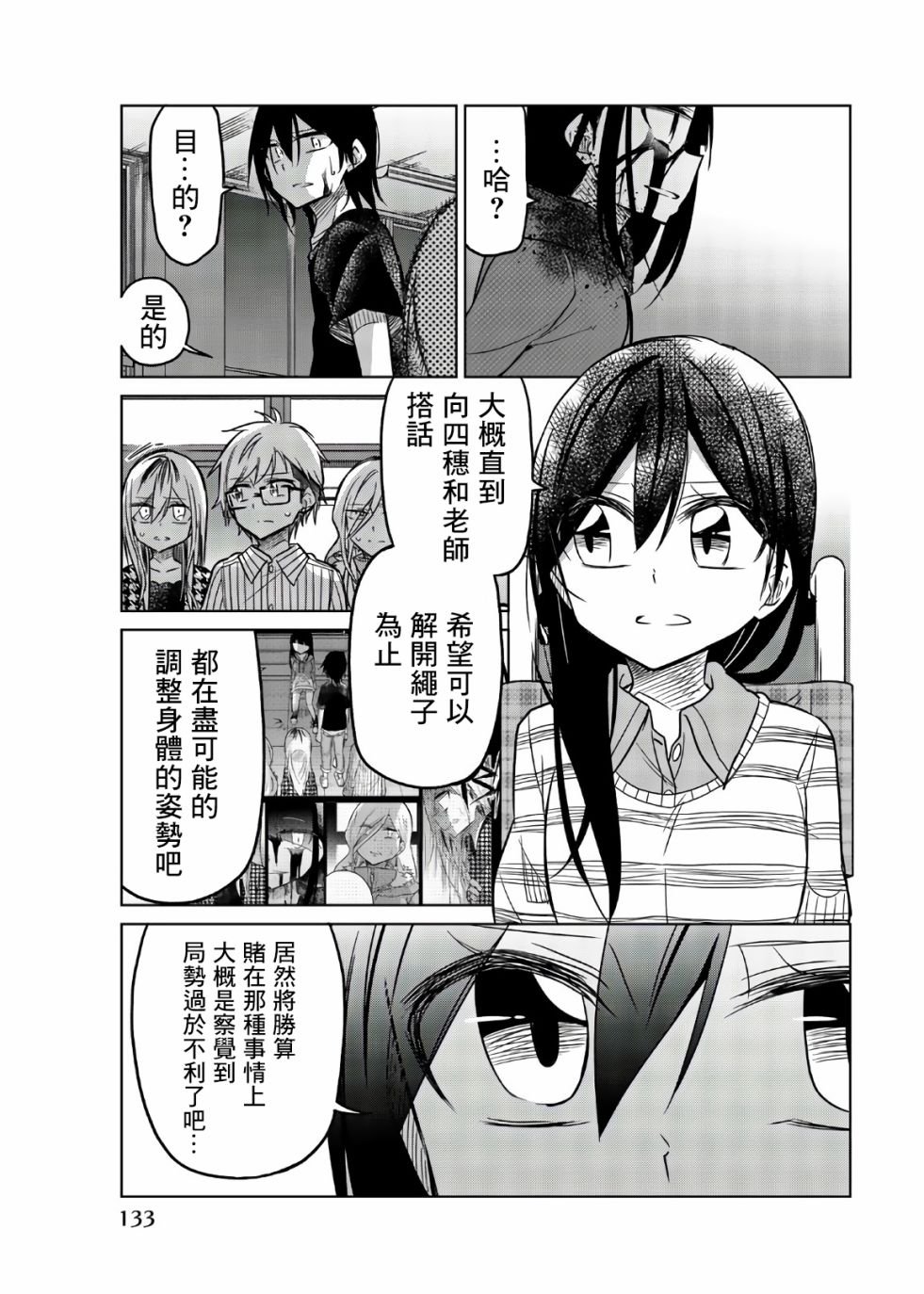 第71话 真的很火大