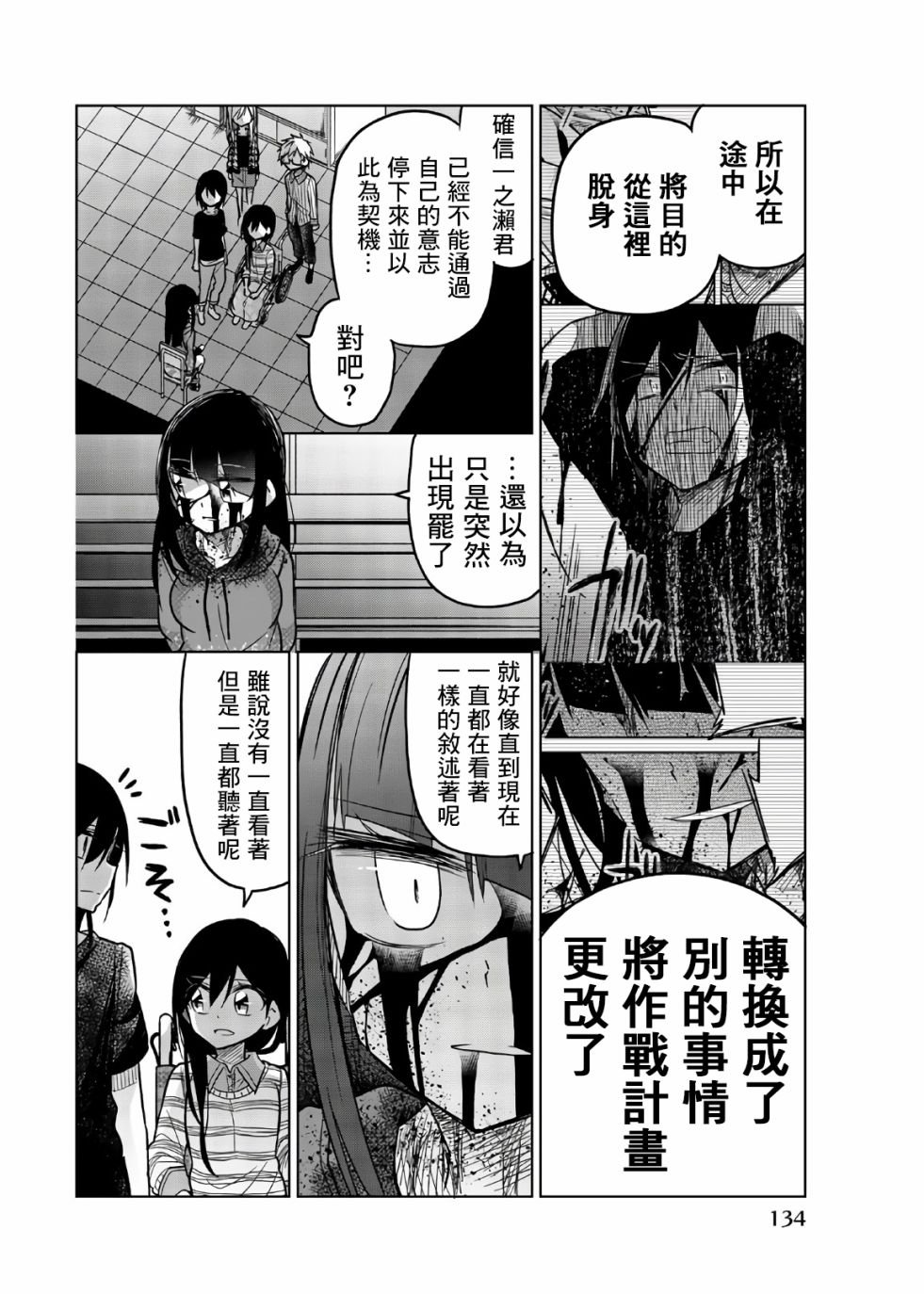第71话 真的很火大