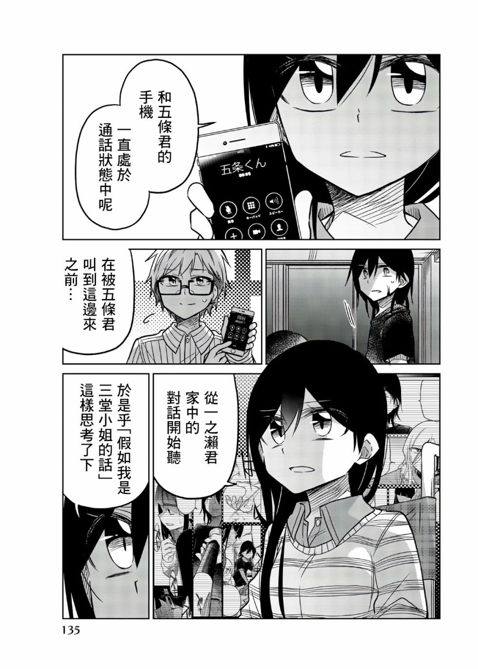 第71话 真的很火大