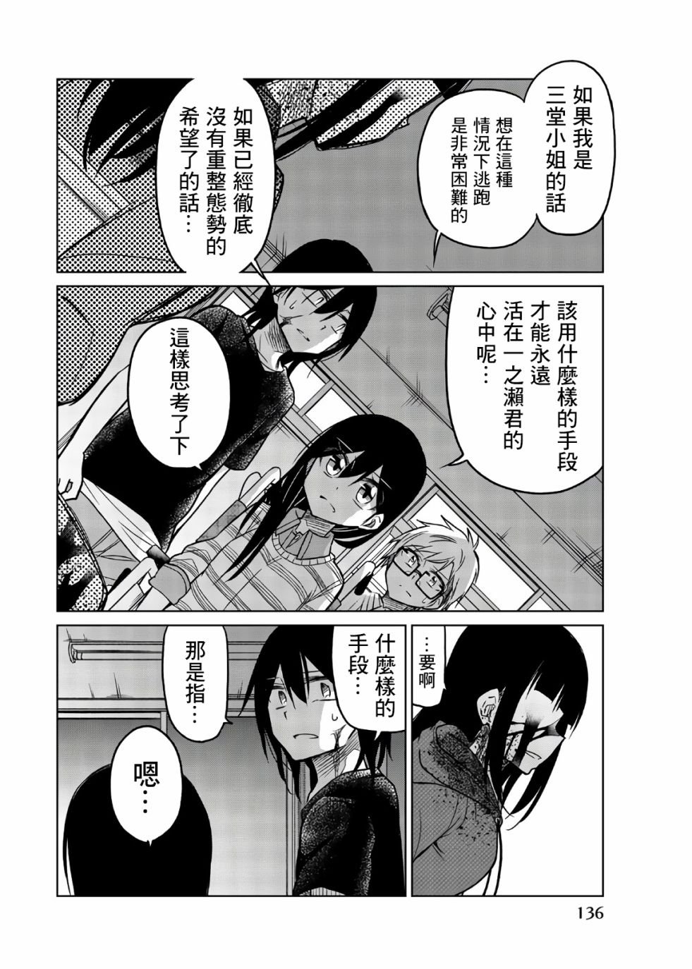 第71话 真的很火大