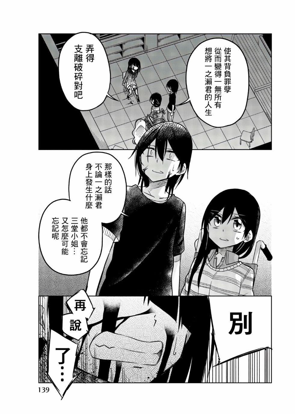 第71话 真的很火大