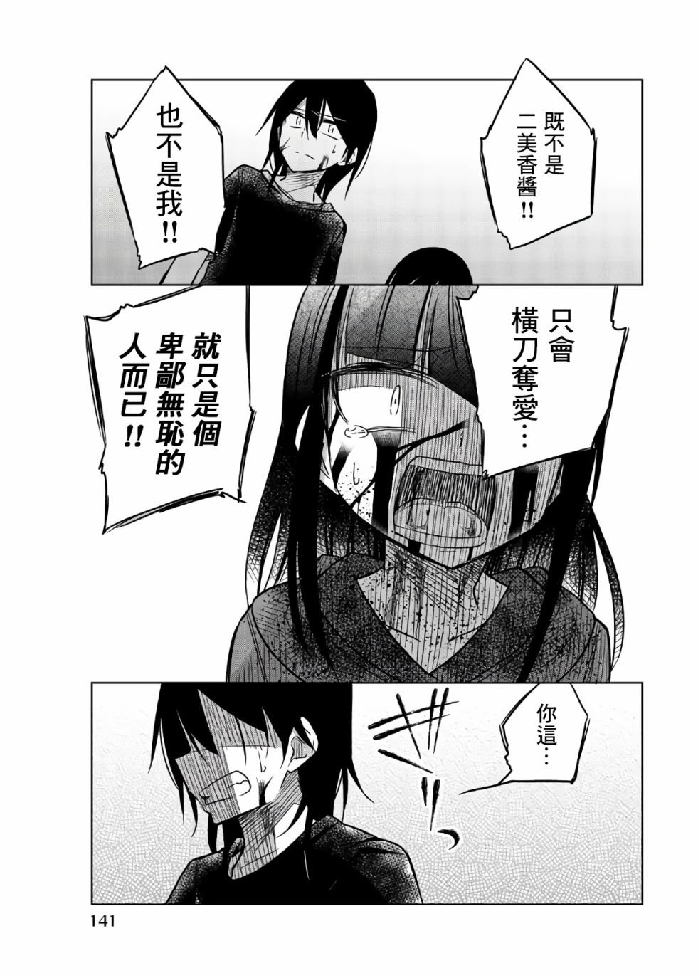 第71话 真的很火大