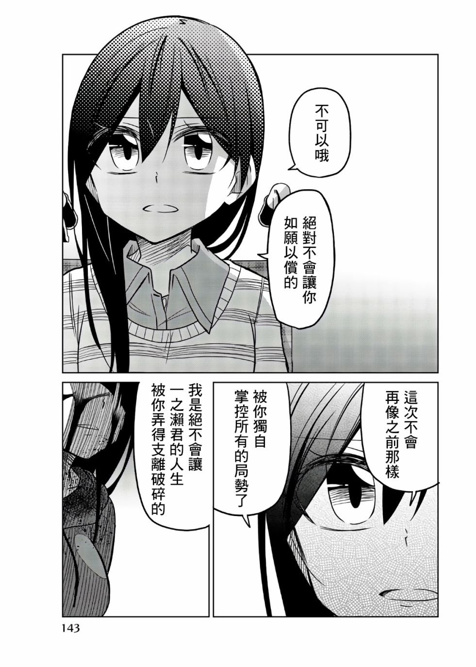 第71话 真的很火大