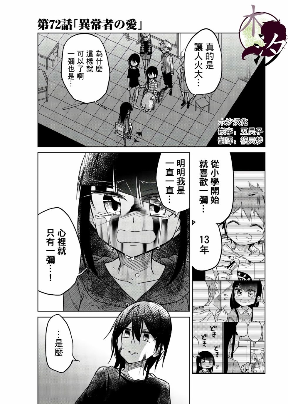 第72话 异常者的爱