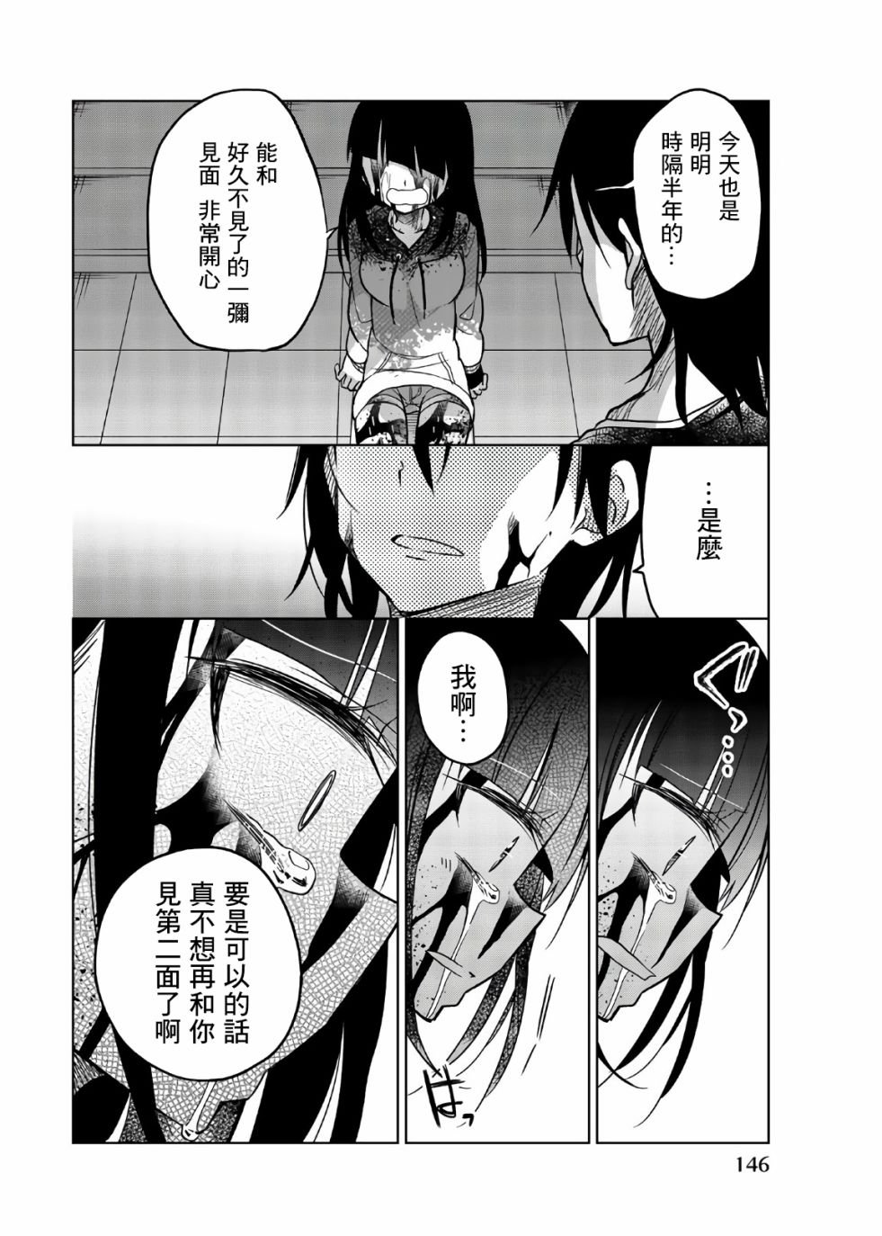 第72话 异常者的爱