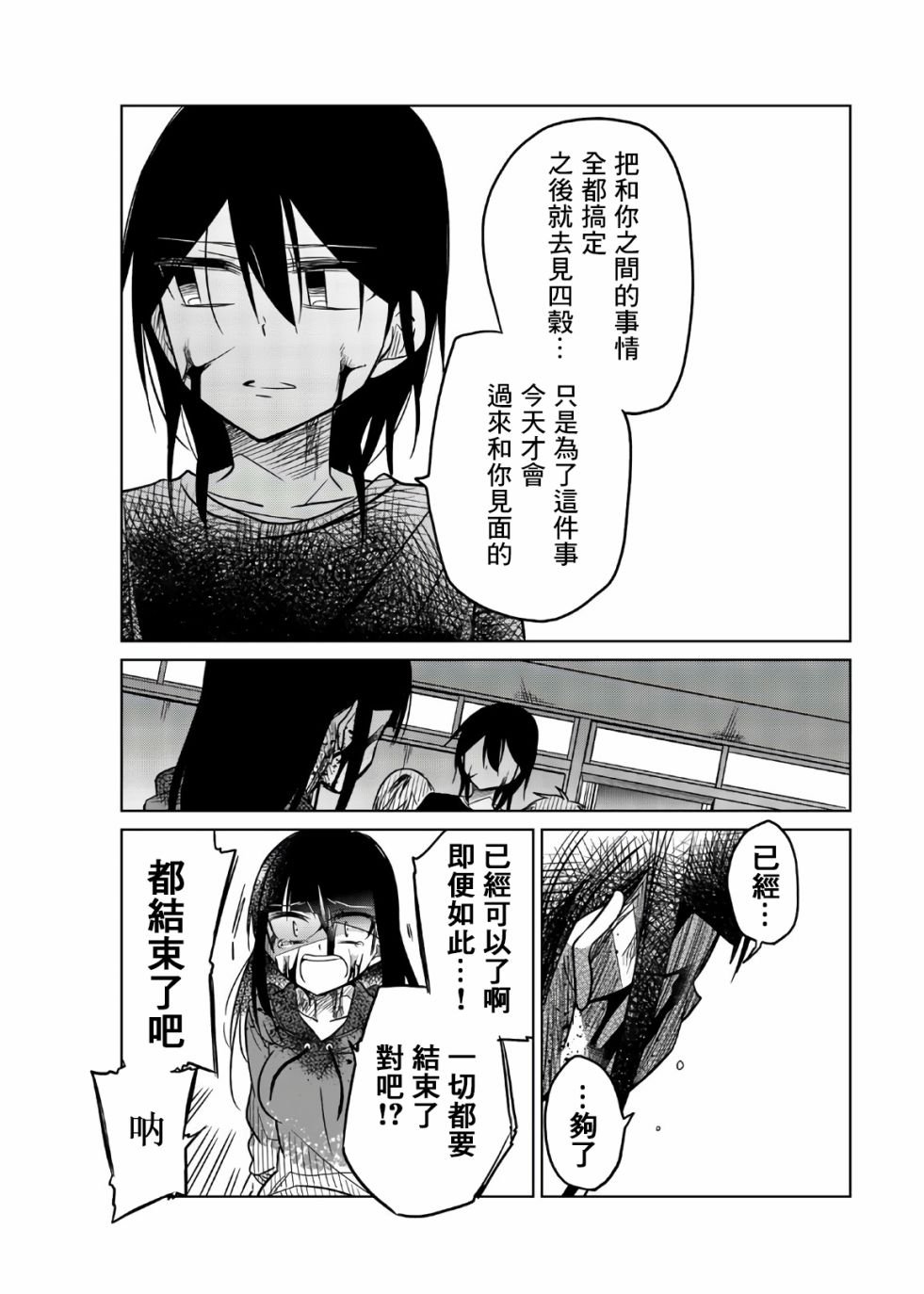 第72话 异常者的爱