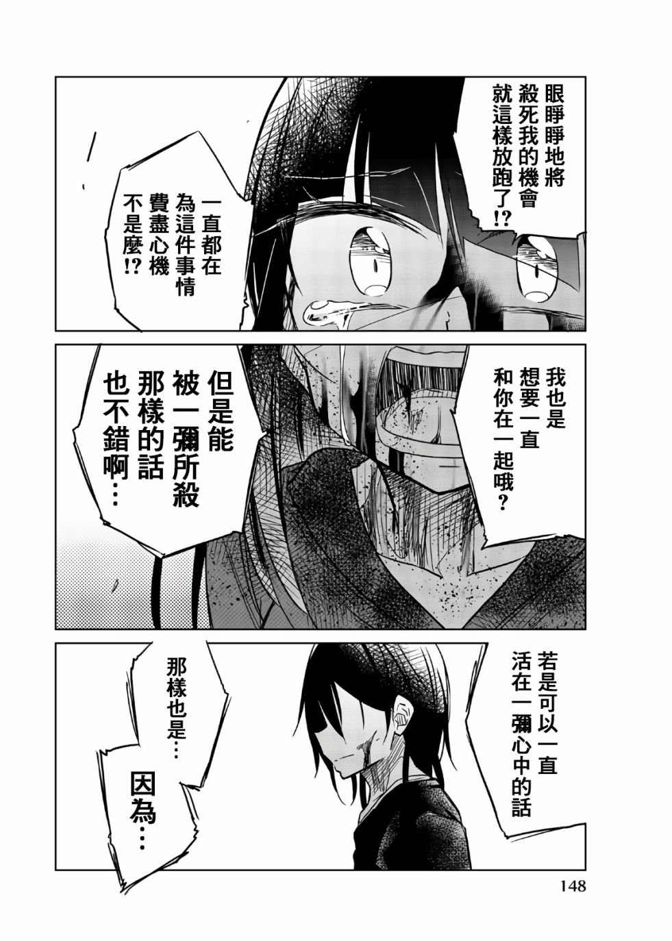第72话 异常者的爱