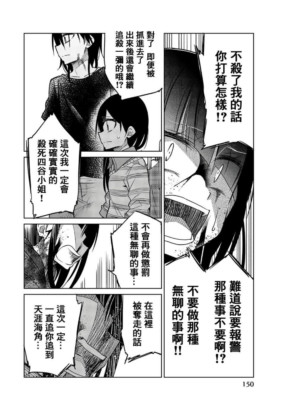 第72话 异常者的爱