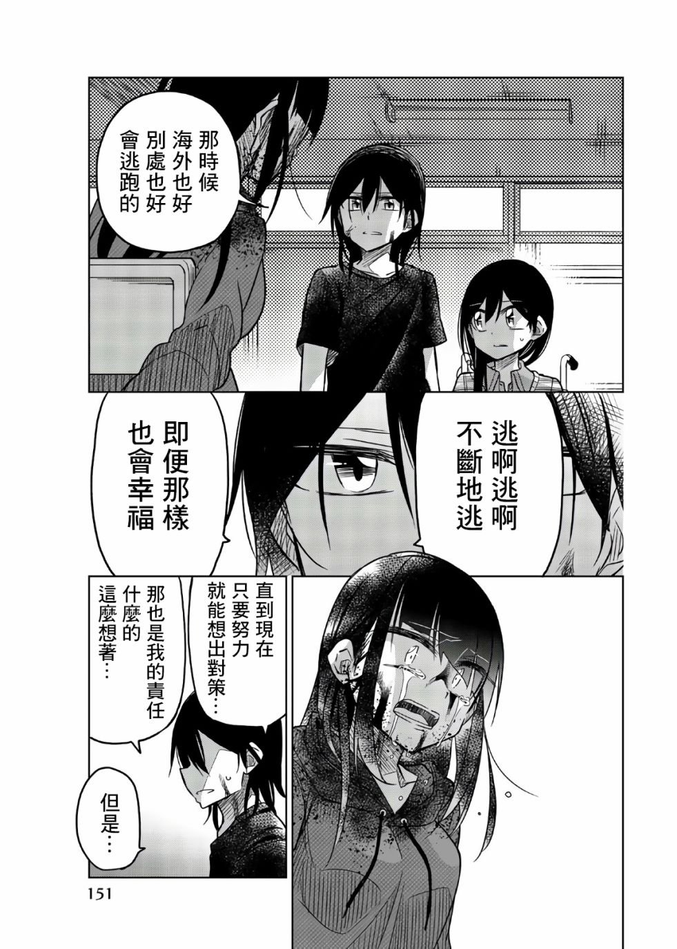 第72话 异常者的爱