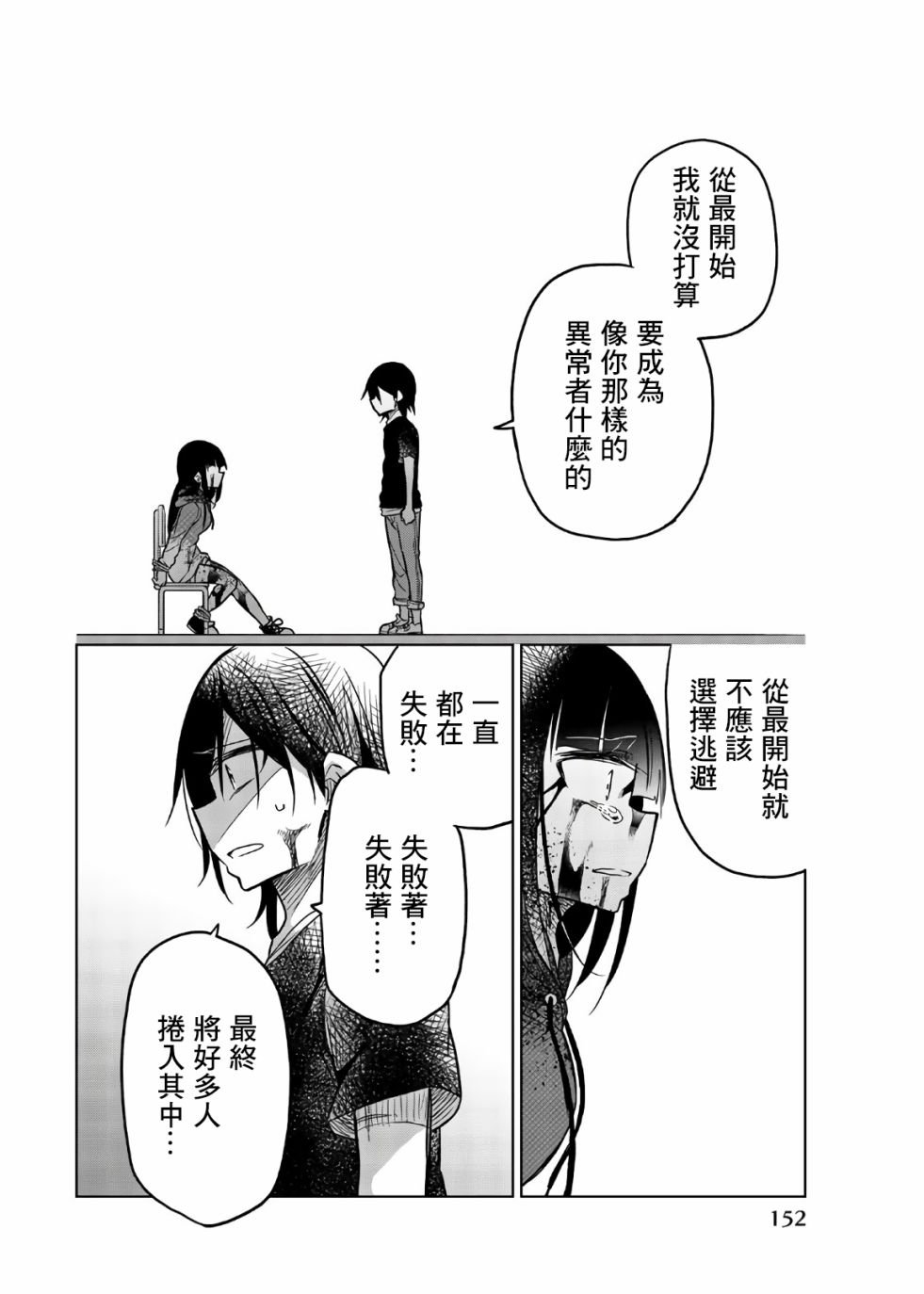 第72话 异常者的爱