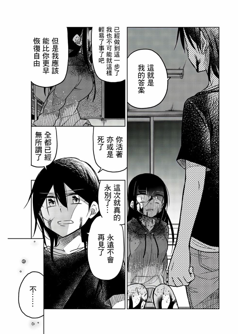 第72话 异常者的爱