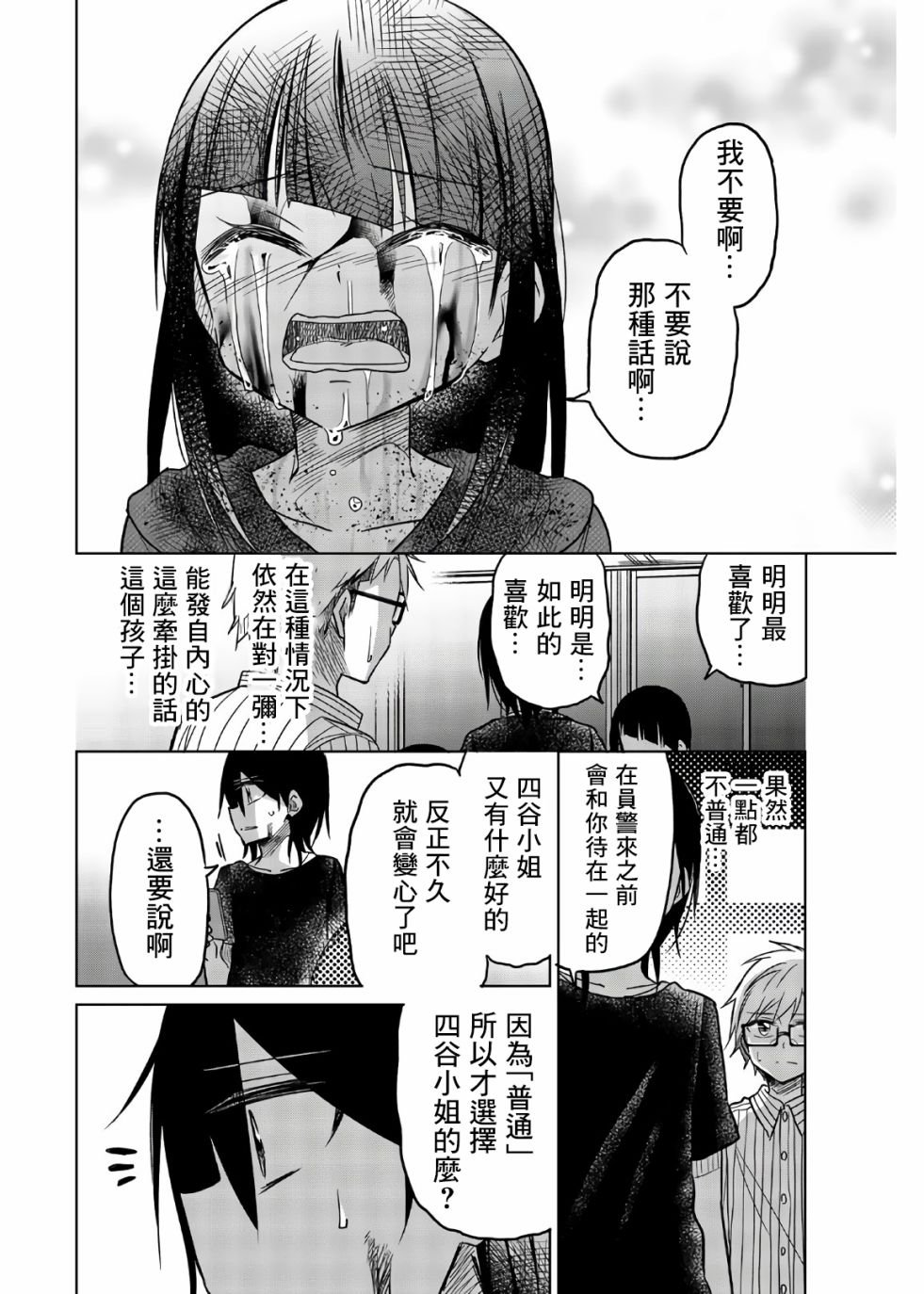 第72话 异常者的爱