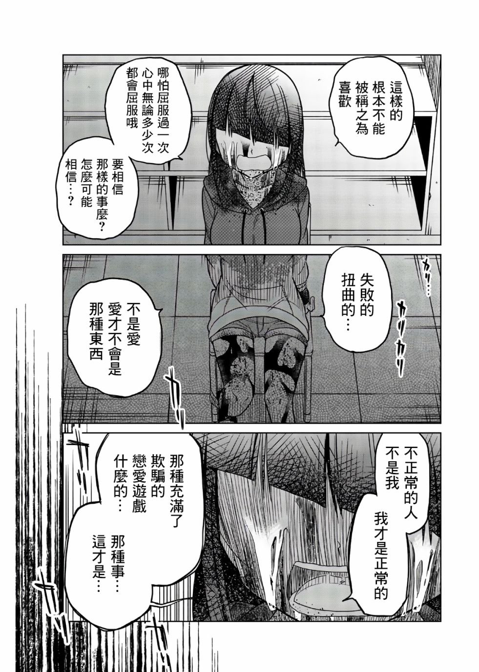 第72话 异常者的爱