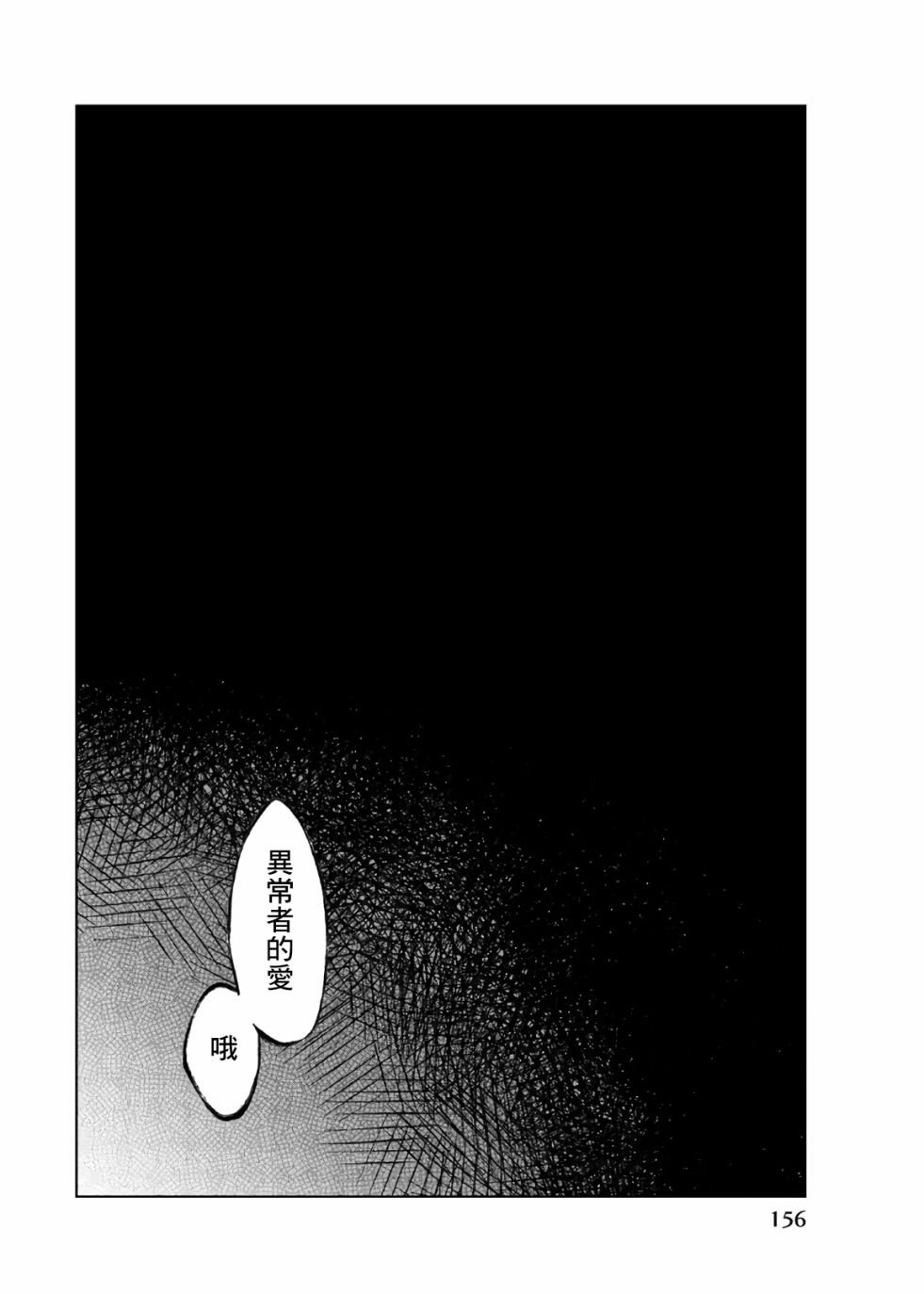 第72话 异常者的爱