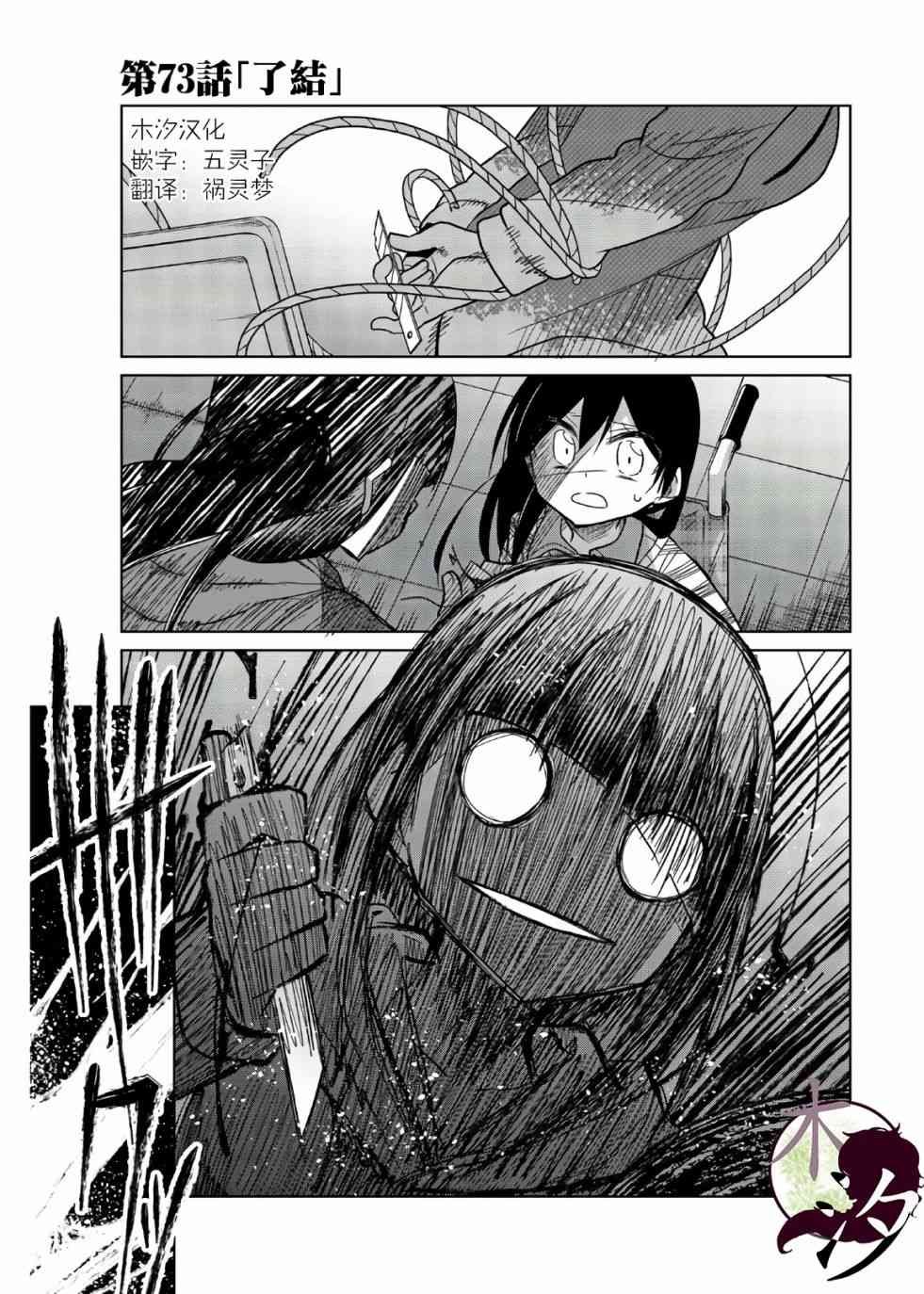 第73话 了结