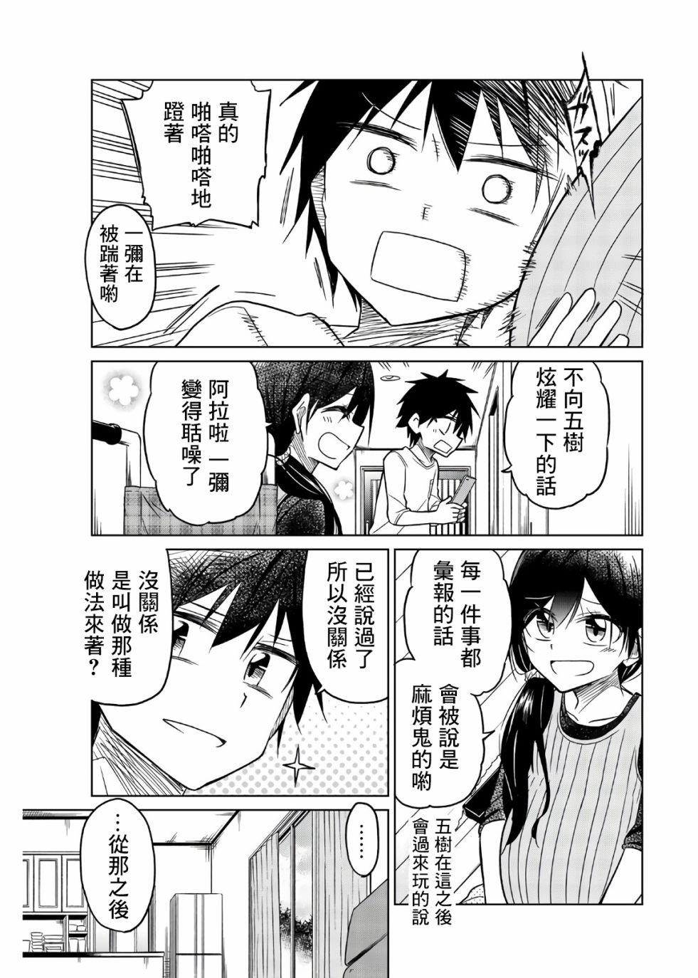 第73话 了结