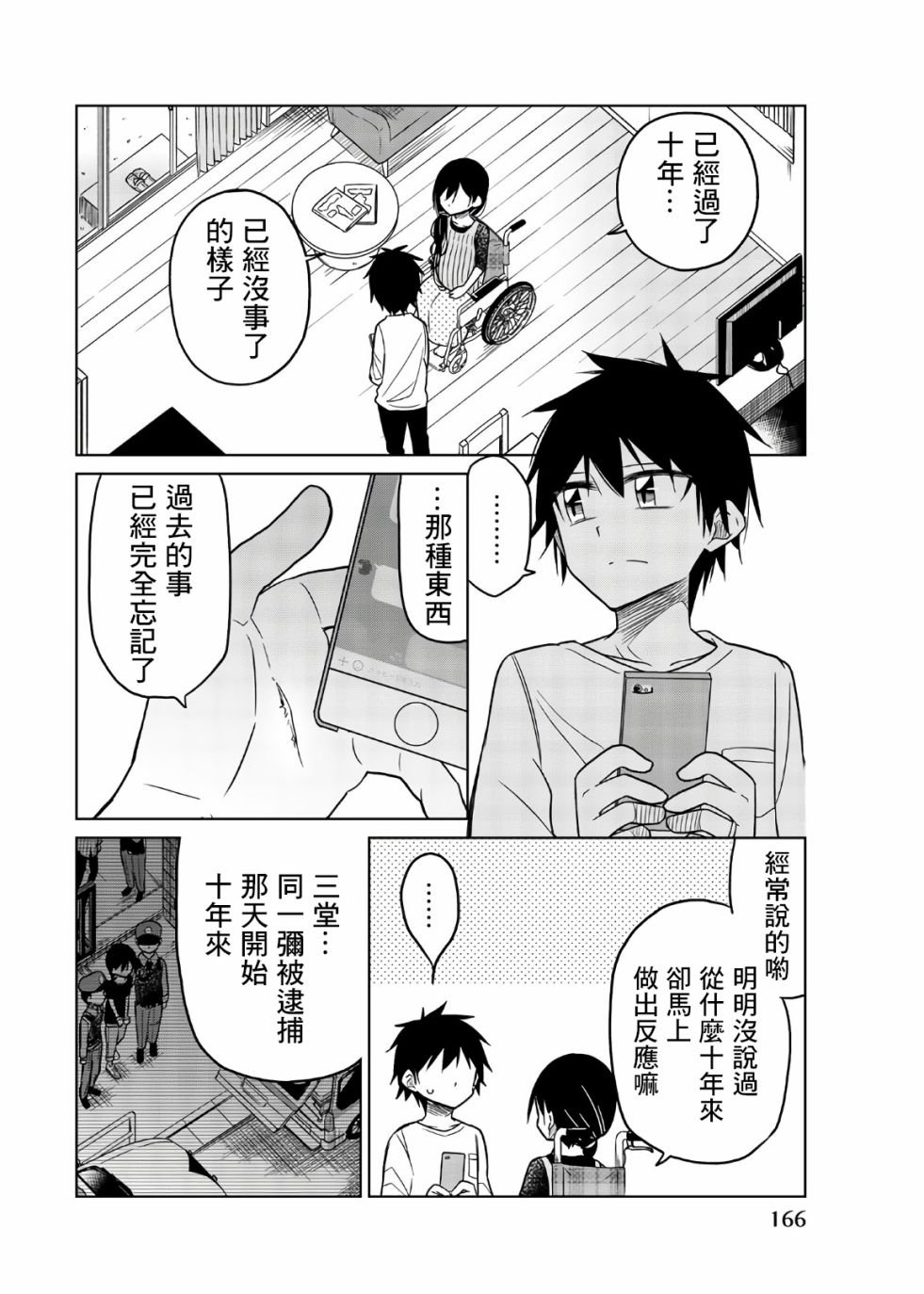 第73话 了结