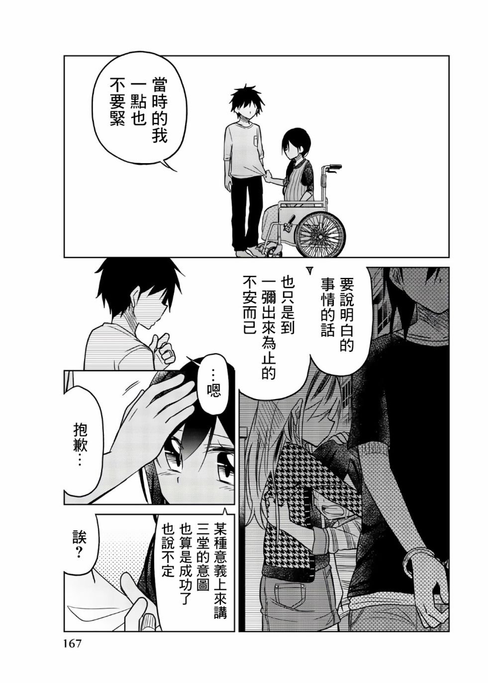第73话 了结