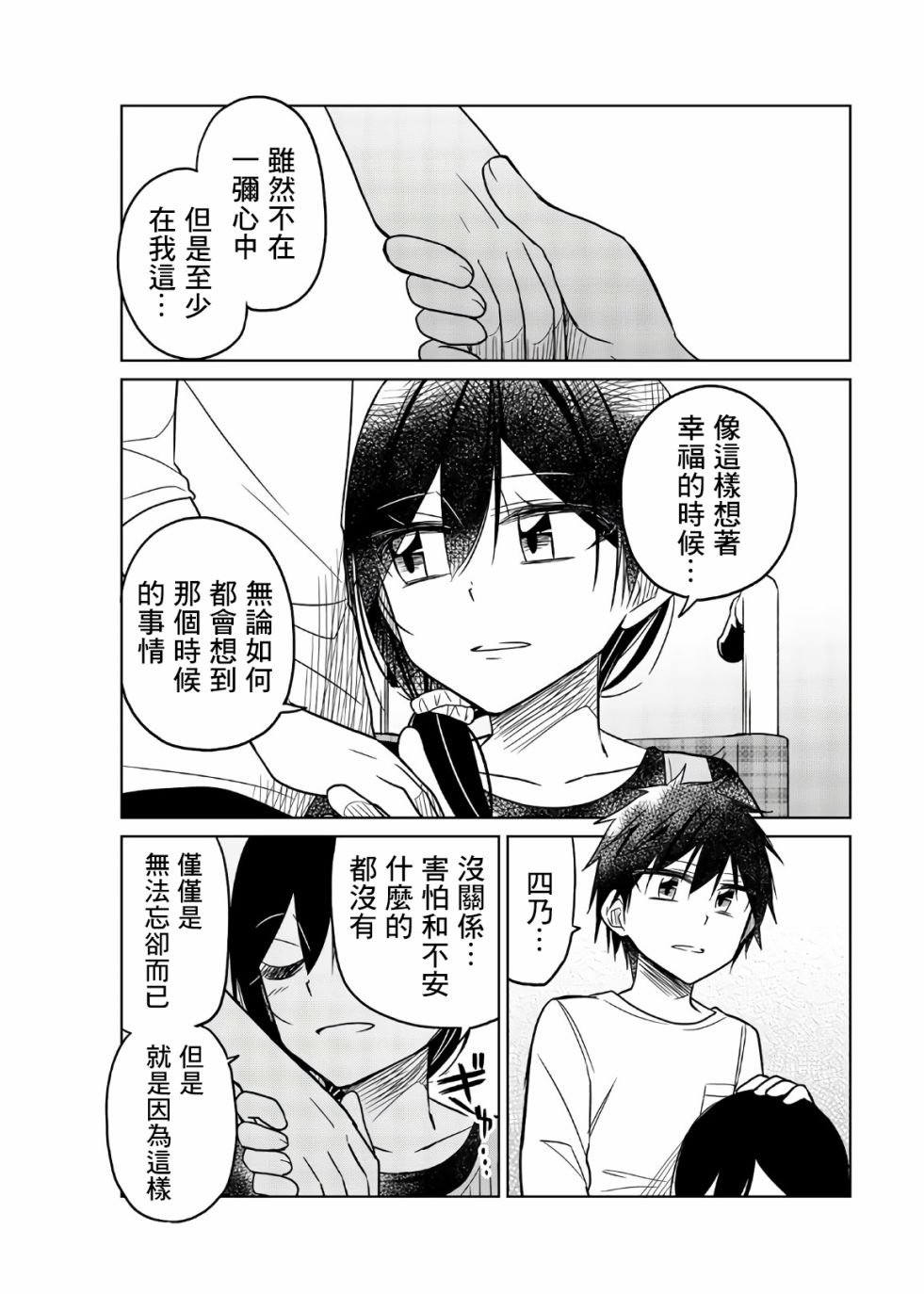 第73话 了结
