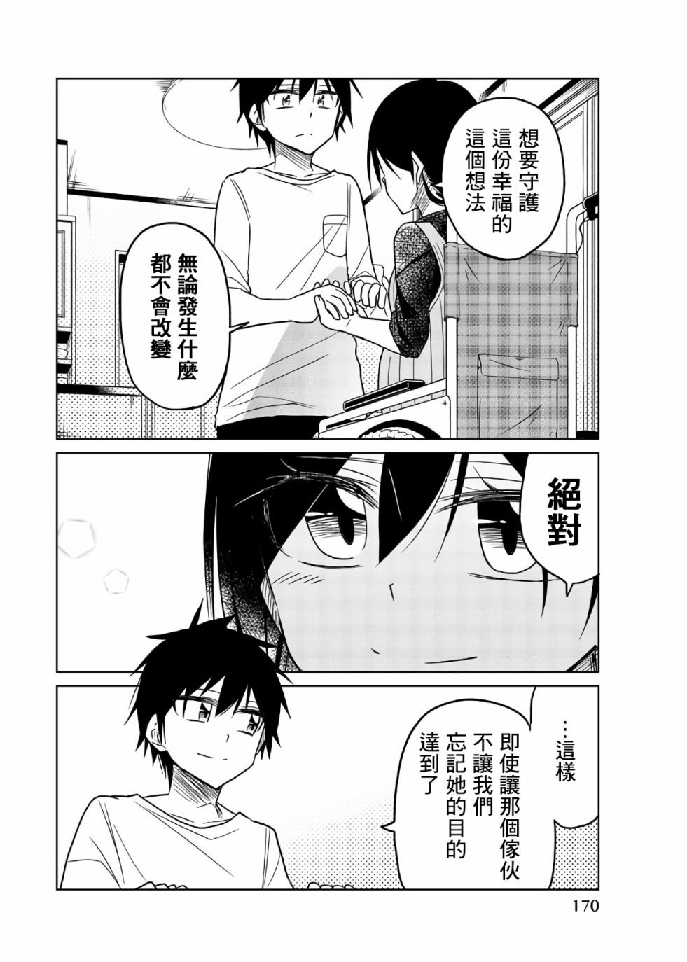 第73话 了结