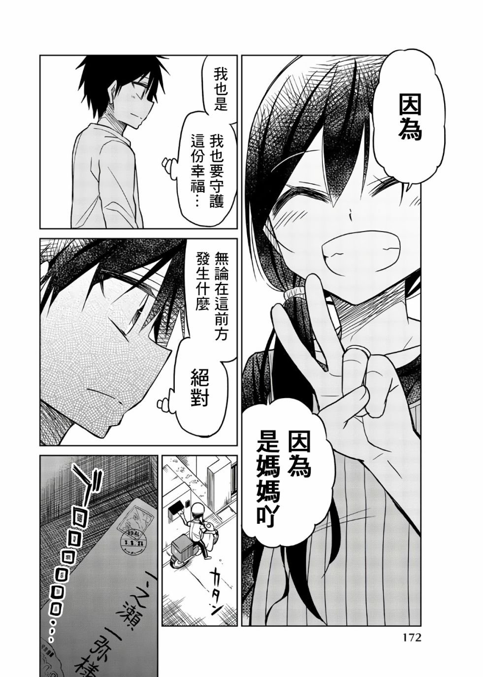 第73话 了结
