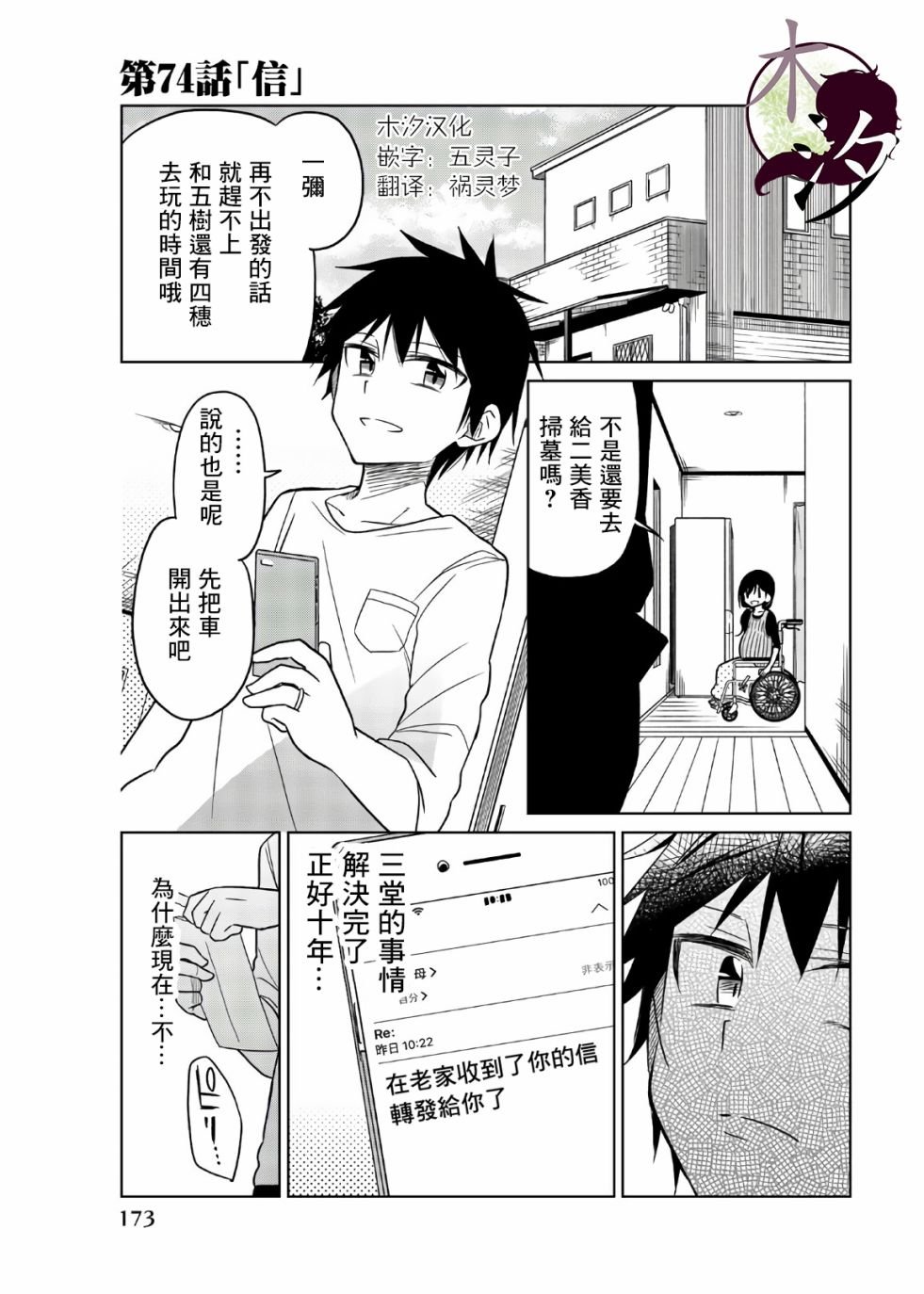 第74话 信