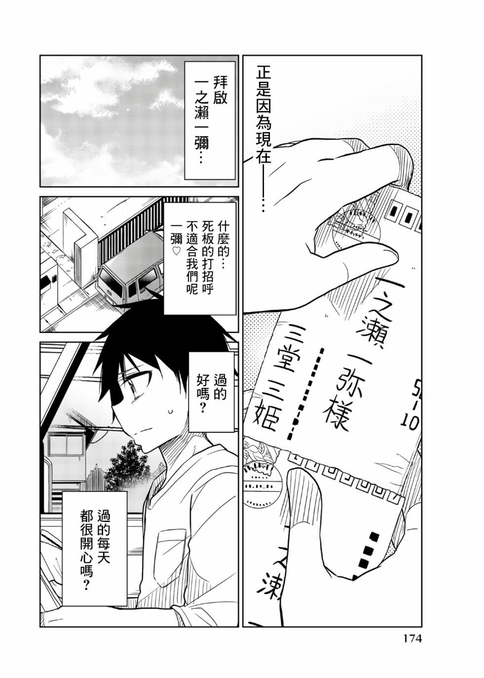 第74话 信