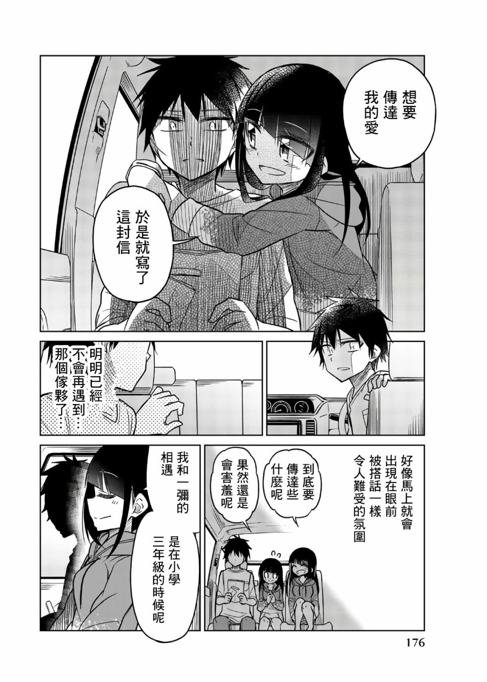 第74话 信