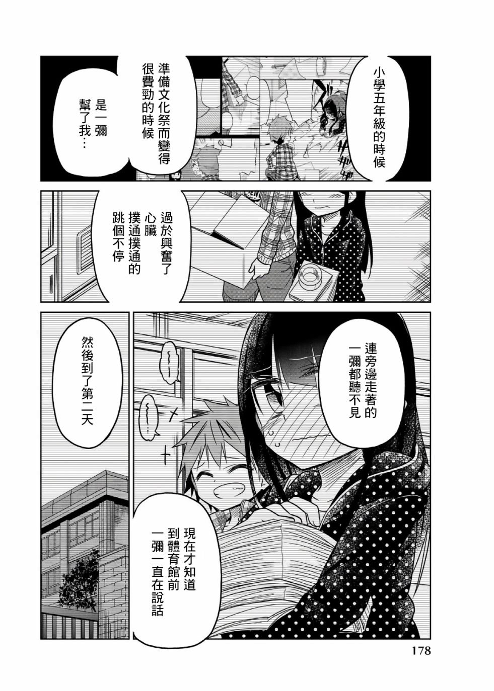 第74话 信