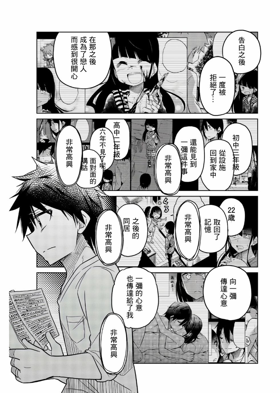 第74话 信