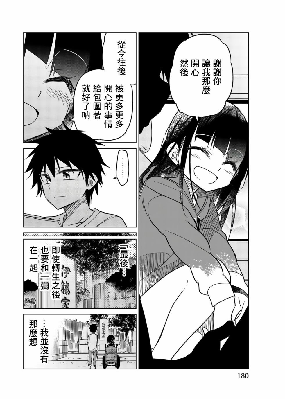 第74话 信