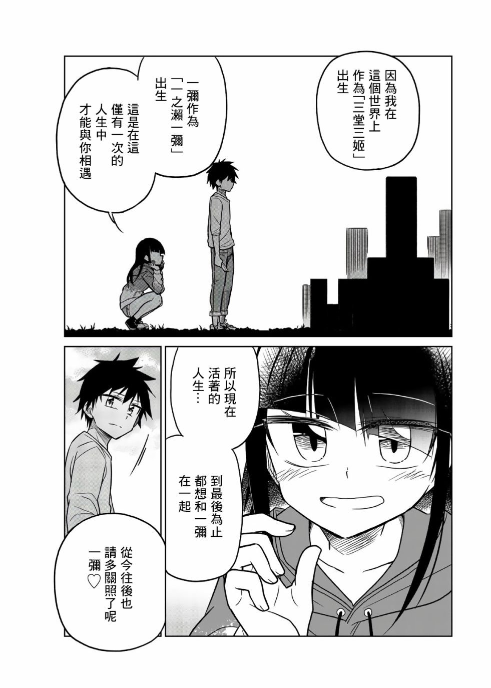 第74话 信
