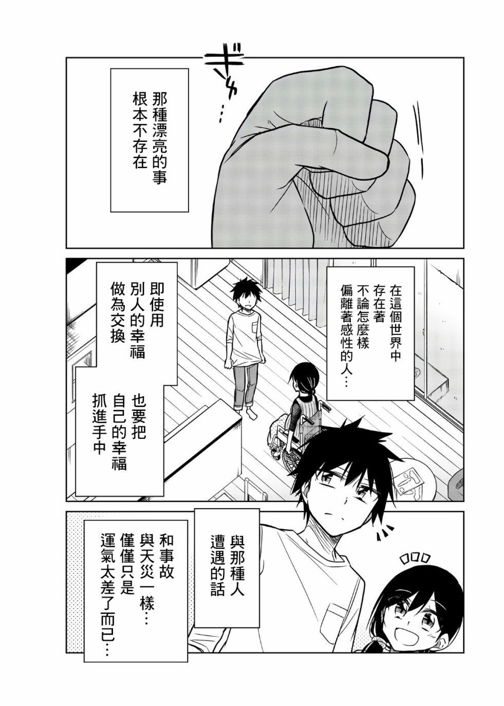 第74话 信