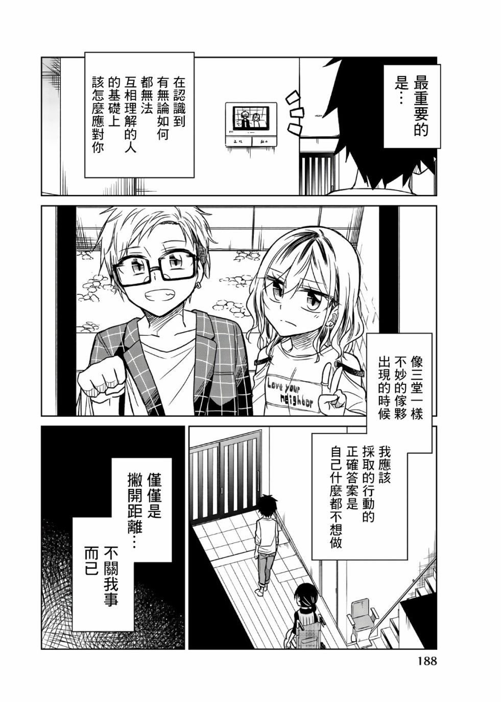 第74话 信
