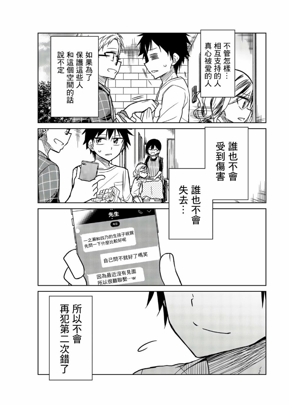 第74话 信