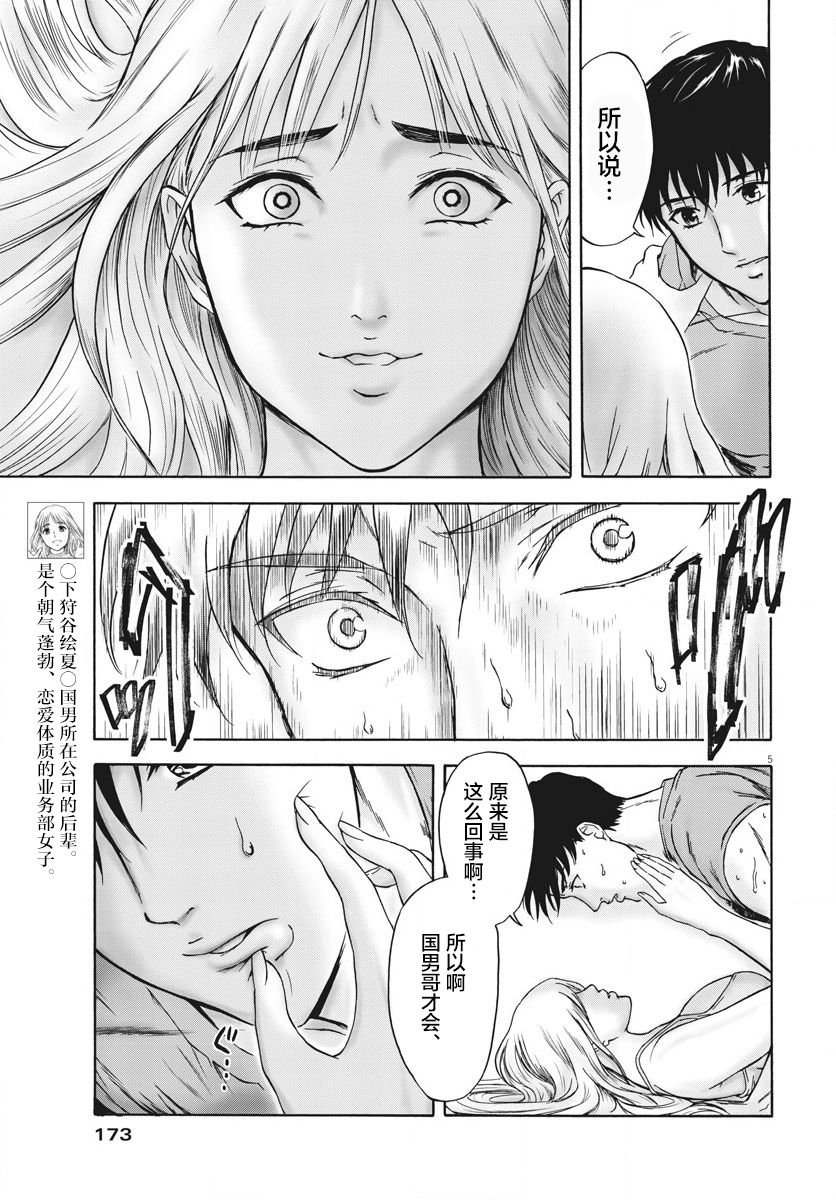 第3话 磨牙吮骨之女