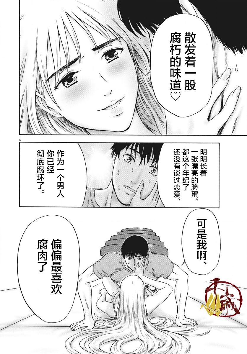 第3话 磨牙吮骨之女
