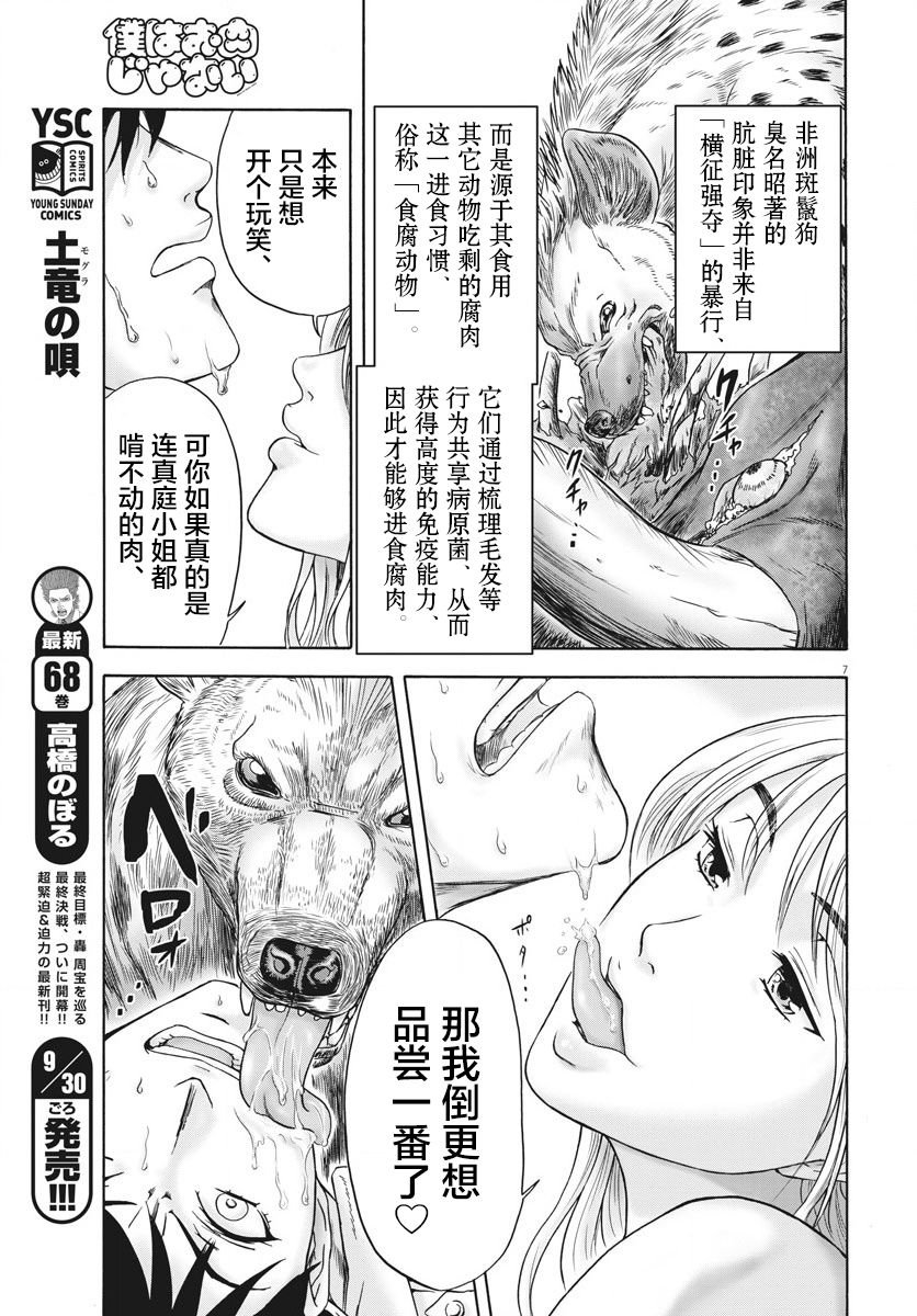 第3话 磨牙吮骨之女