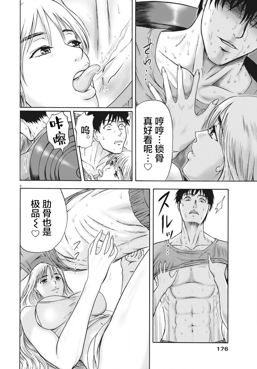 第3话 磨牙吮骨之女