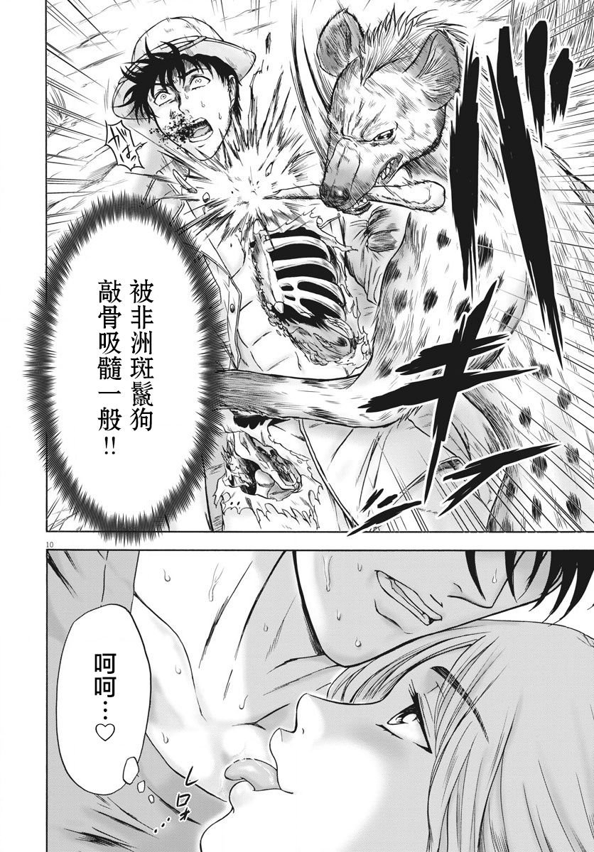第3话 磨牙吮骨之女
