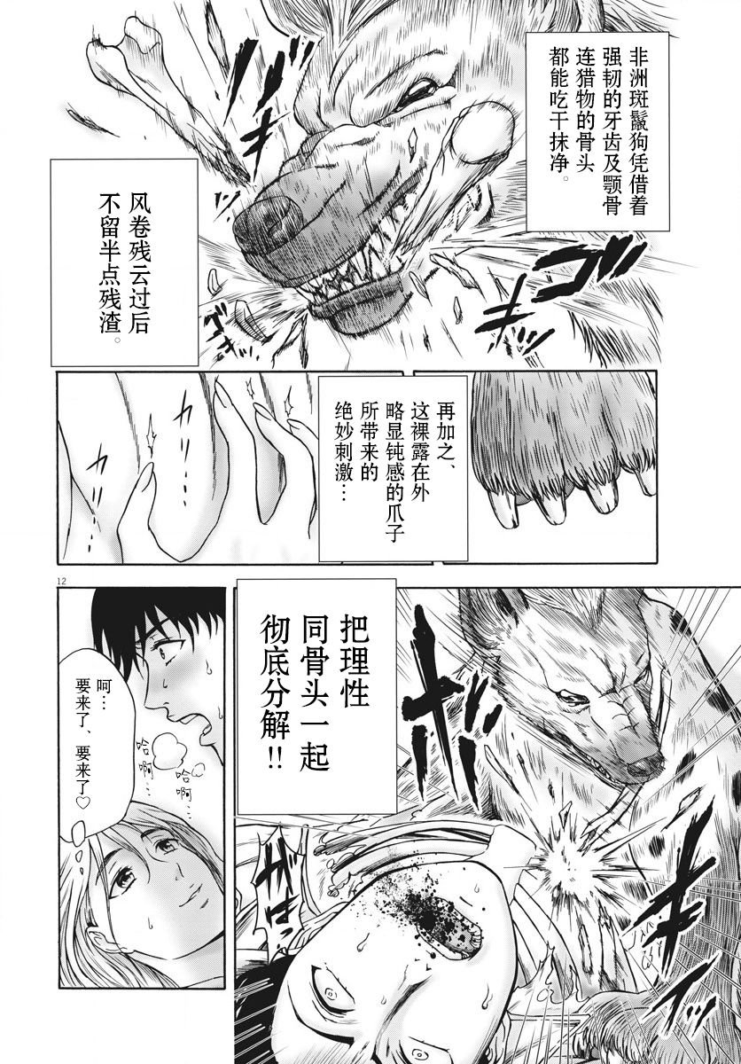 第3话 磨牙吮骨之女