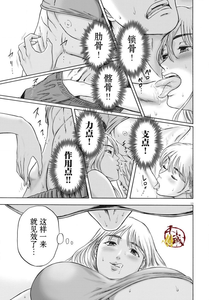 第3话 磨牙吮骨之女
