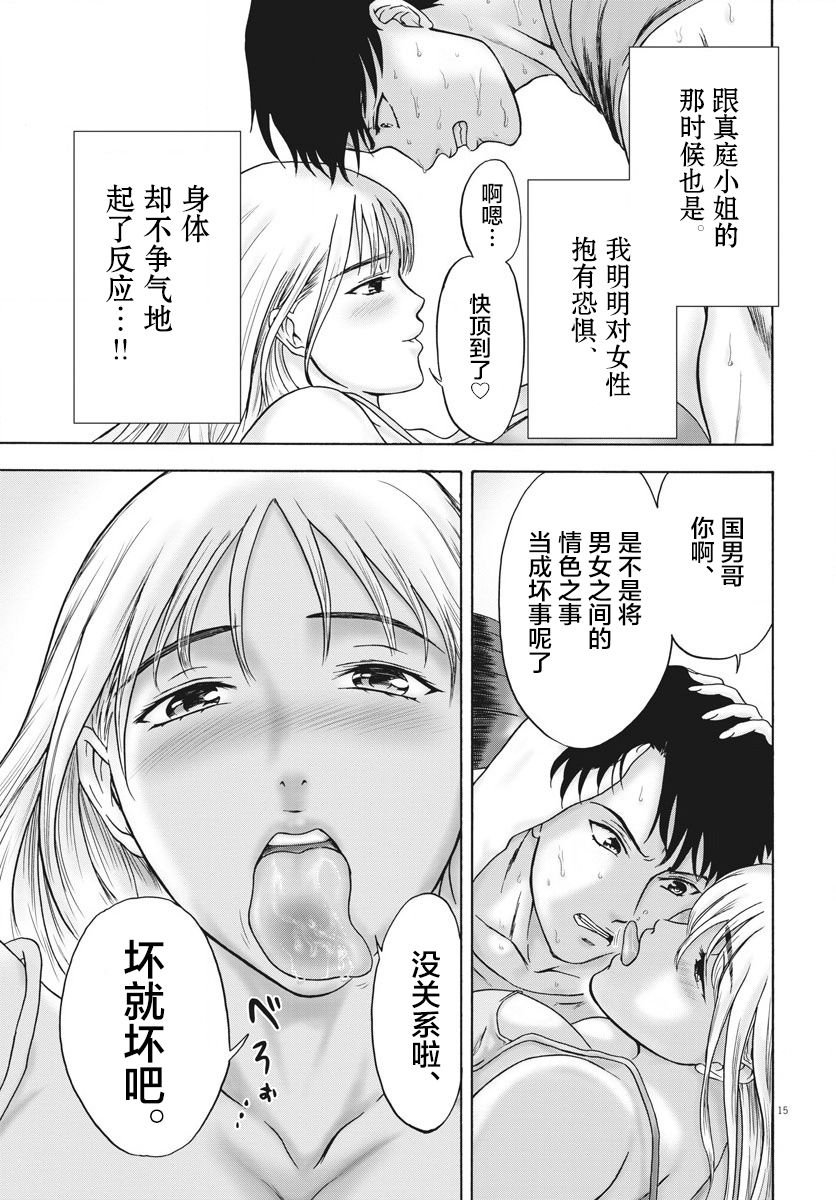 第3话 磨牙吮骨之女