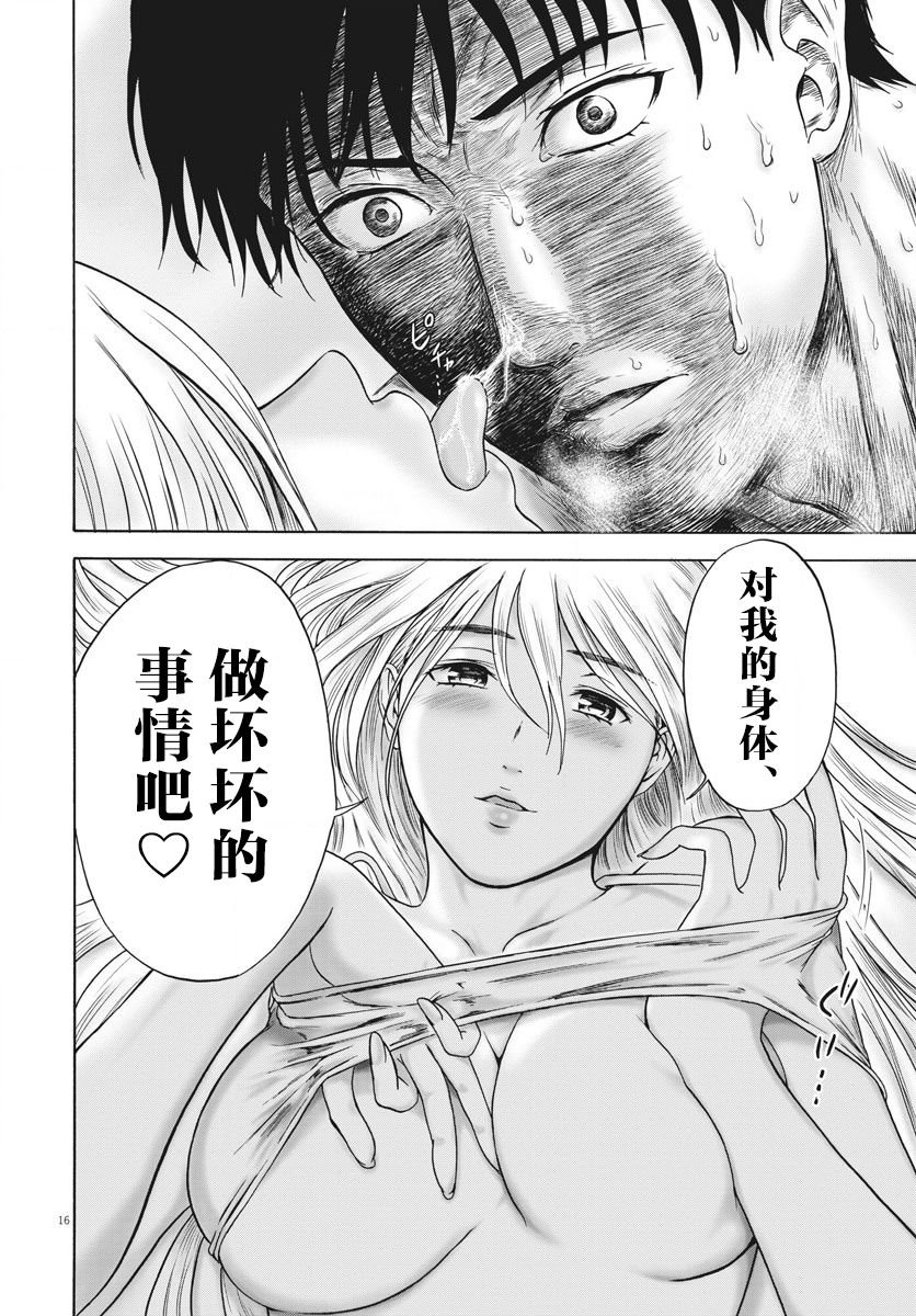 第3话 磨牙吮骨之女