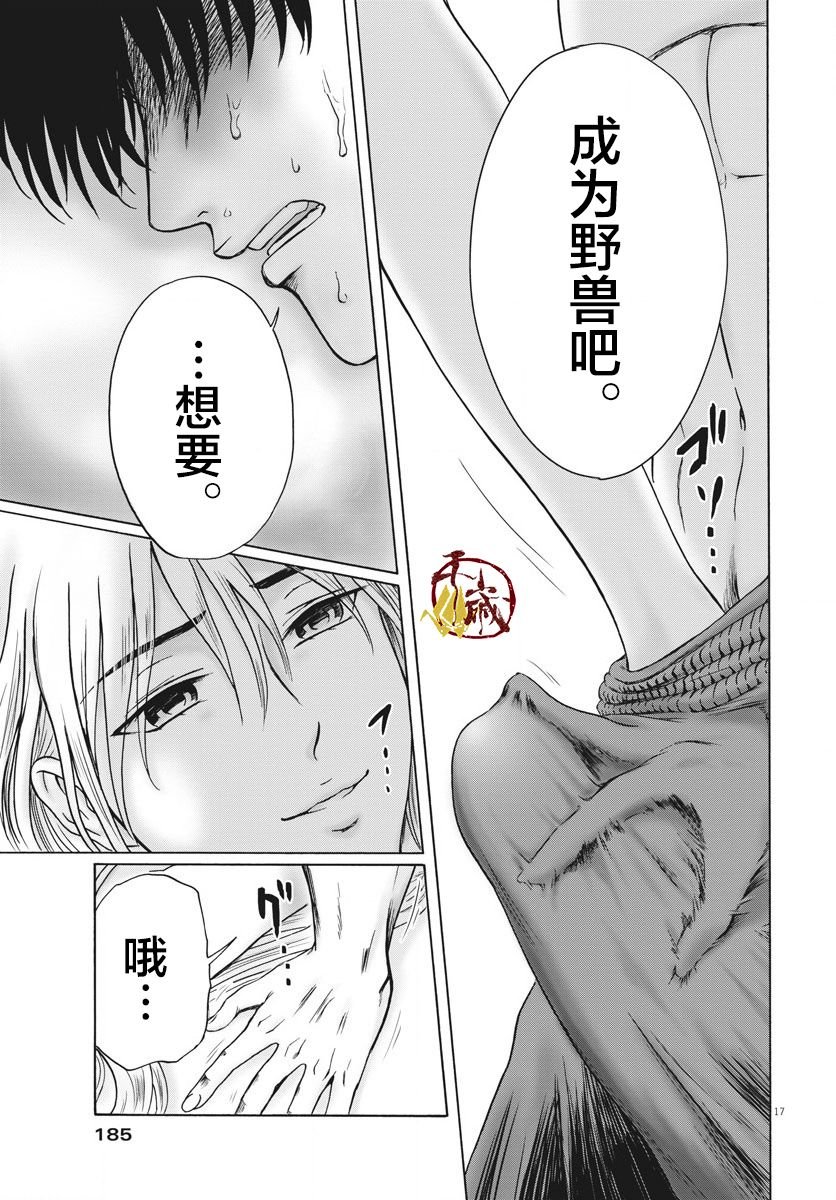 第3话 磨牙吮骨之女