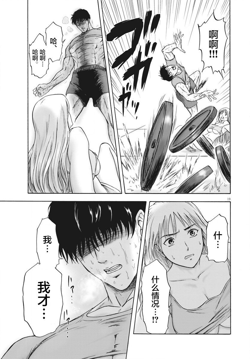 第3话 磨牙吮骨之女